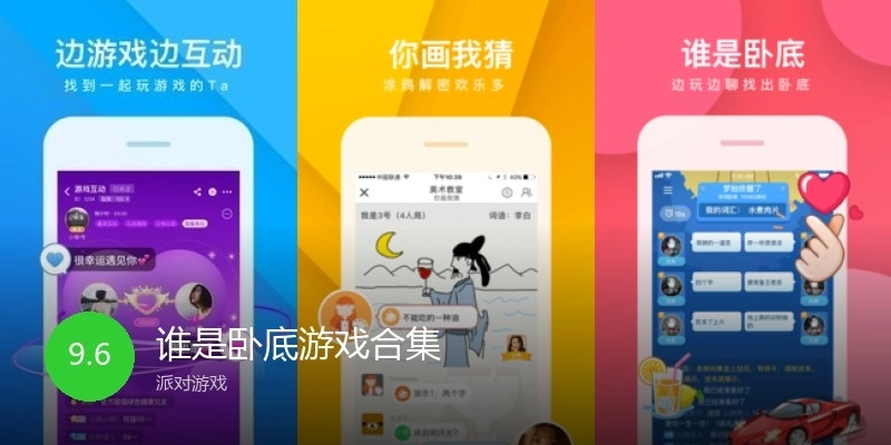 谁是卧底游戏合集