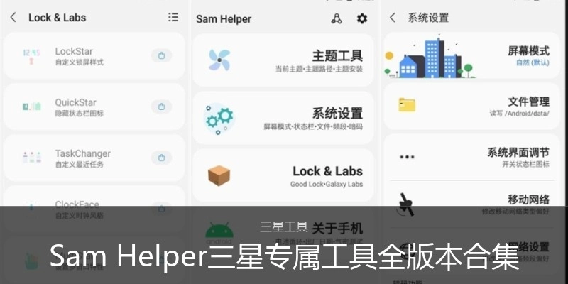 SamHelper三星專屬工具全版本合集