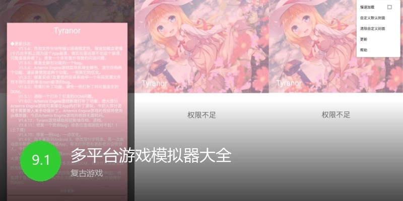 多平臺(tái)游戲模擬器大全