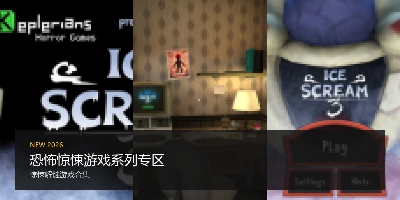 恐怖惊悚游戏系列专区