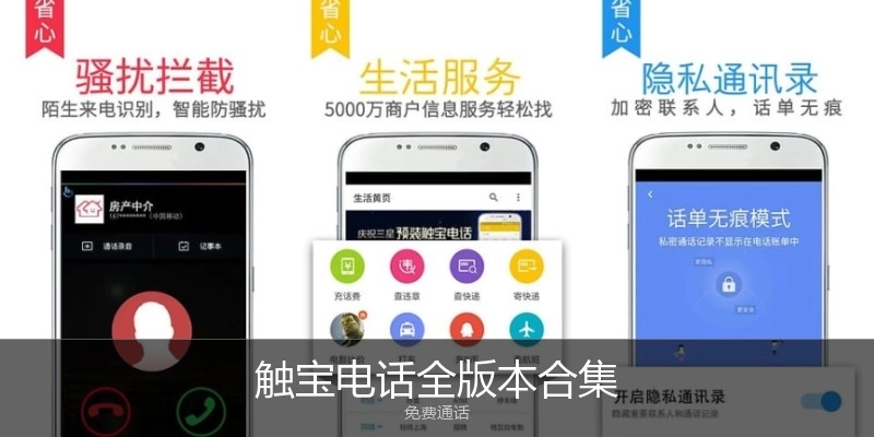 觸寶電話全版本合集