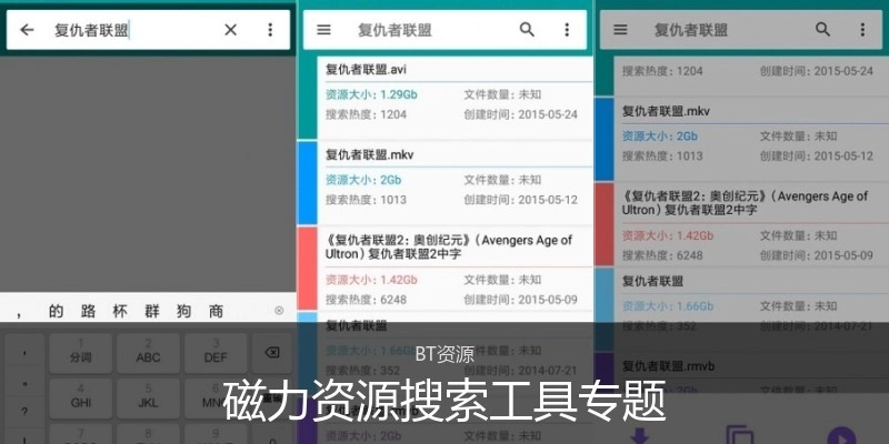 磁力資源搜索工具專題