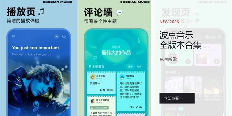 波點音樂全版本合集