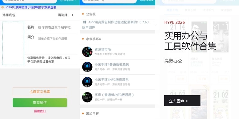 实用办公与工具软件合集