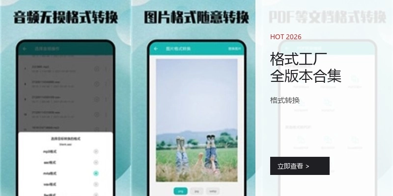 格式工厂全版本合集