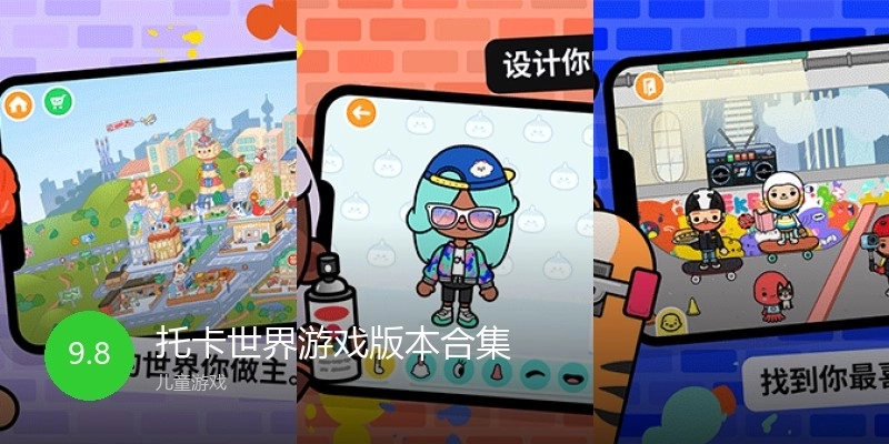 托卡世界游戏版本合集