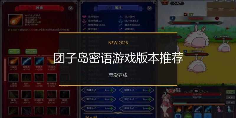 团子岛密语游戏版本推荐