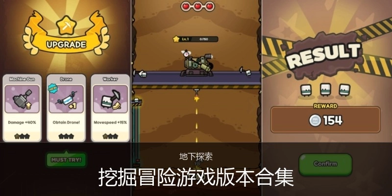 挖掘冒险游戏版本合集