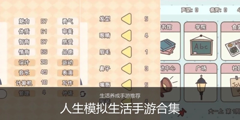 人生模拟生活手游合集