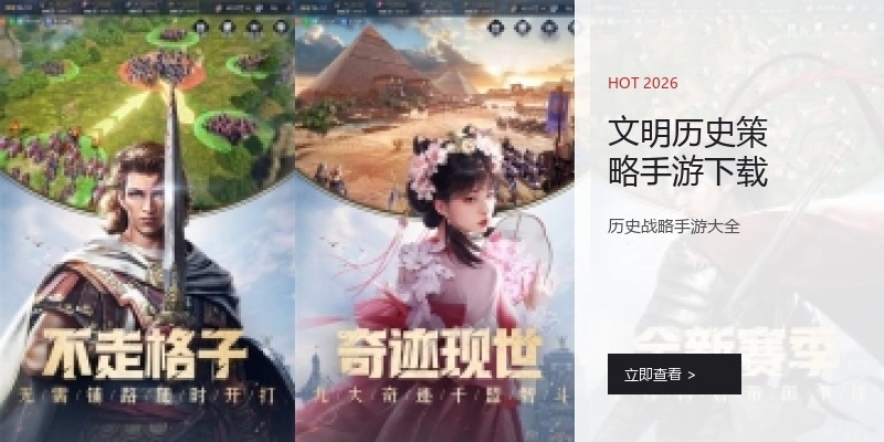 文明历史策略手游下载