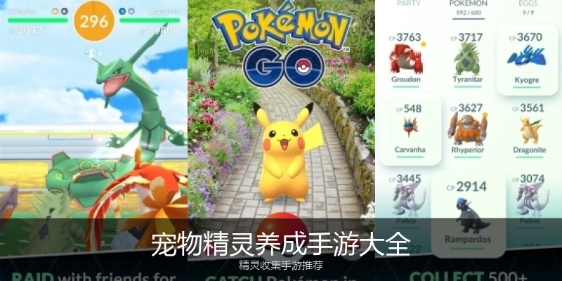 宠物精灵养成手游大全