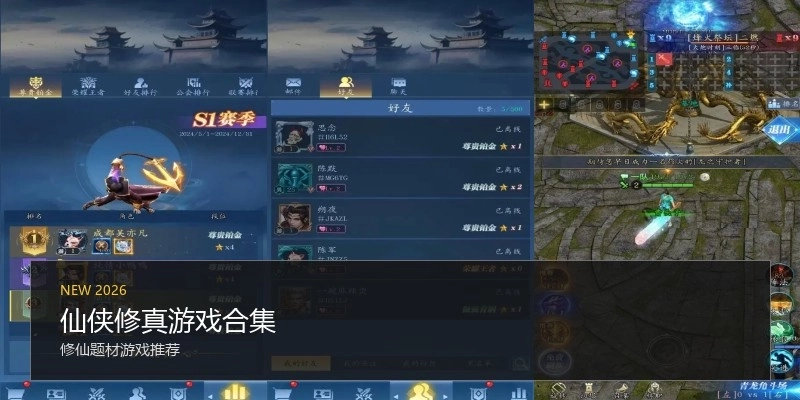 仙侠修真游戏合集