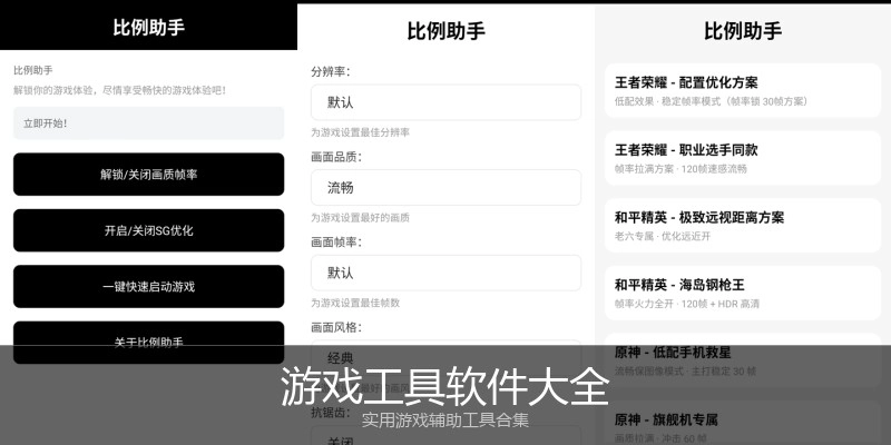 游戏工具软件大全