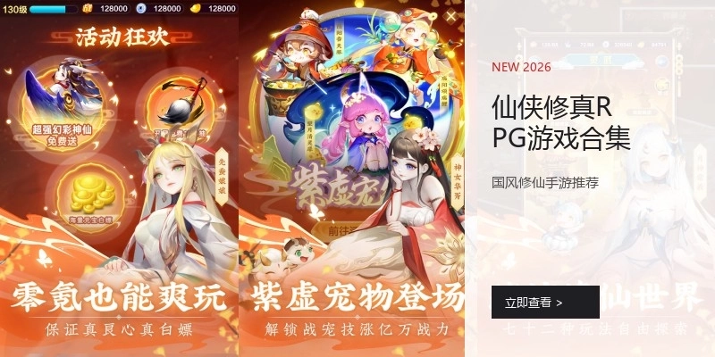 仙侠修真RPG游戏合集