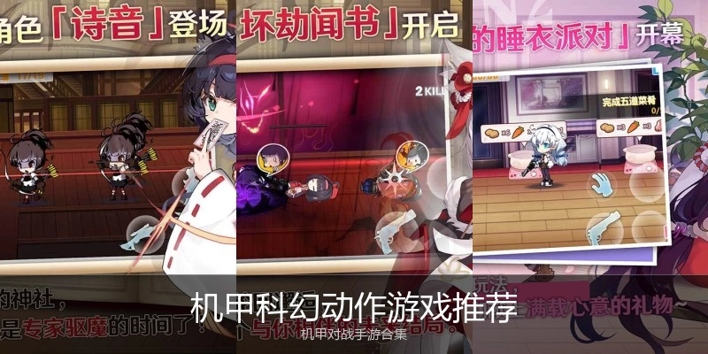 机甲科幻动作游戏推荐