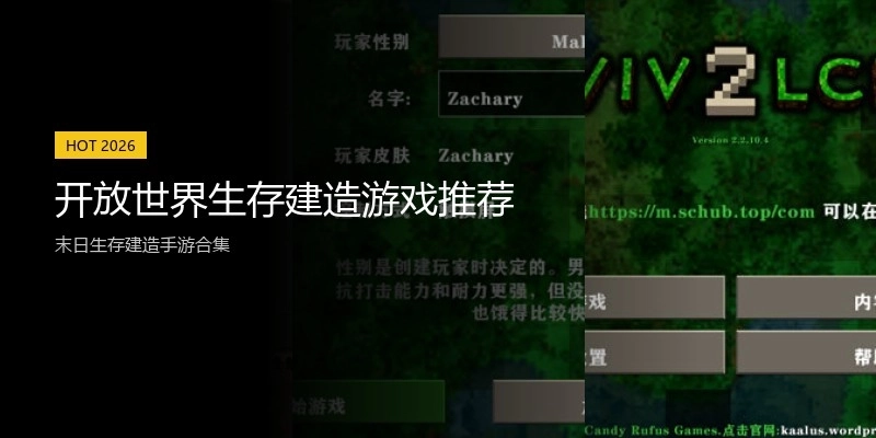 开放世界生存建造游戏推荐
