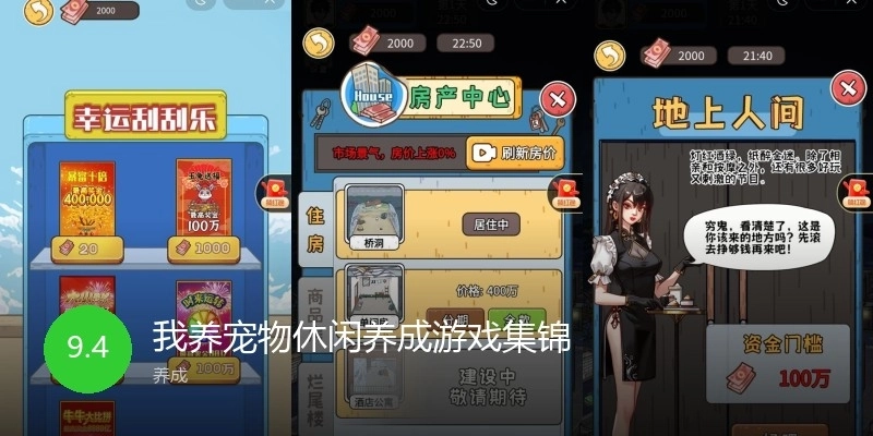 我养宠物休闲养成游戏集锦