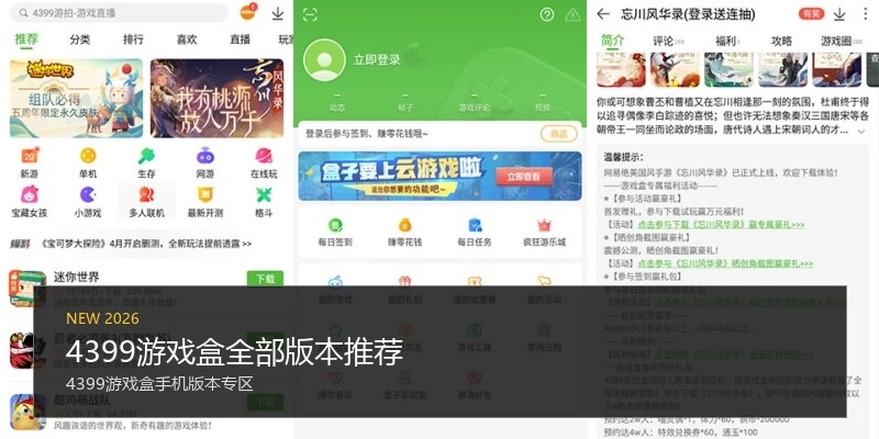 4399游戏盒全部版本推荐