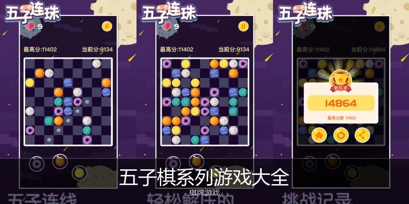 五子棋系列游戏大全