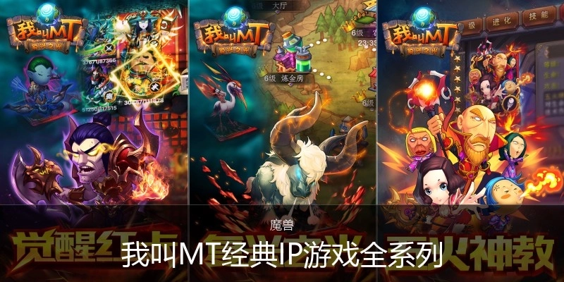 我叫MT经典IP游戏全系列