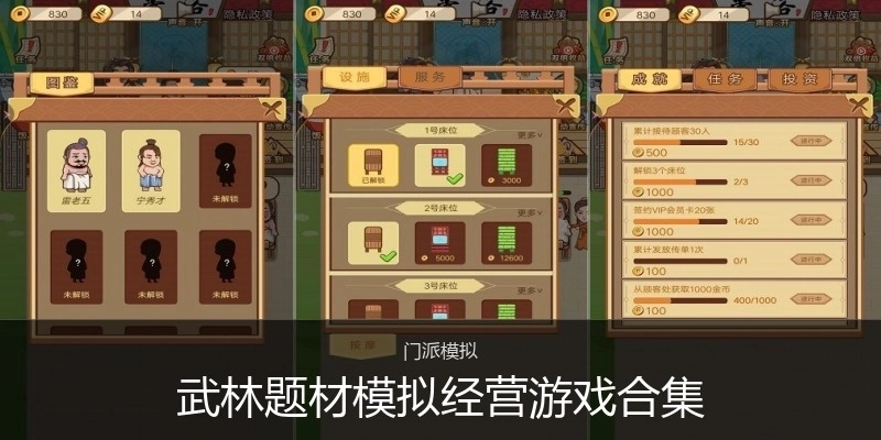 武林题材模拟经营游戏合集