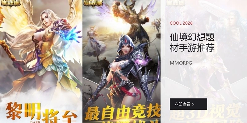 仙境幻想题材手游推荐