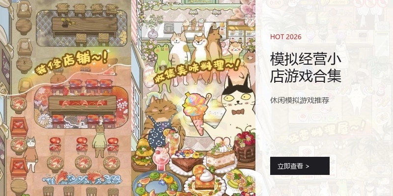 模拟经营小店游戏合集