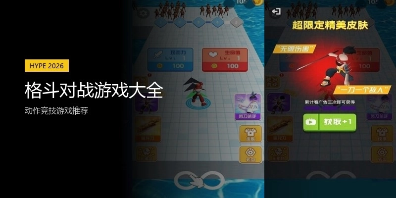 格斗对战游戏大全