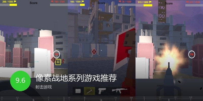 像素战地系列游戏推荐