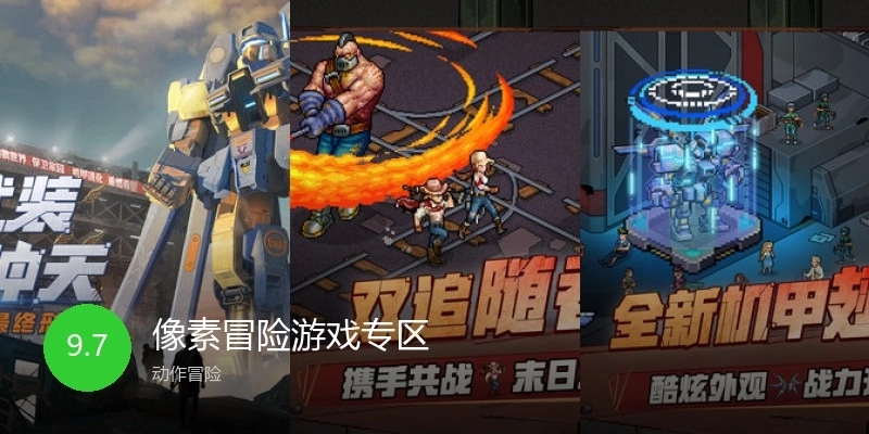 像素冒险游戏专区