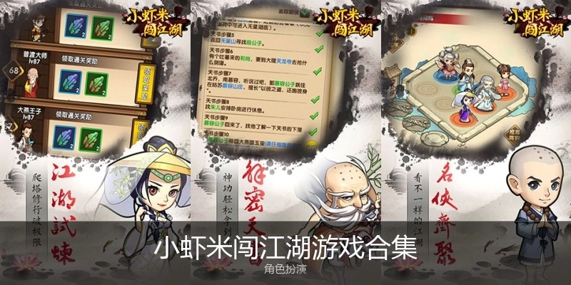 小虾米闯江湖游戏合集