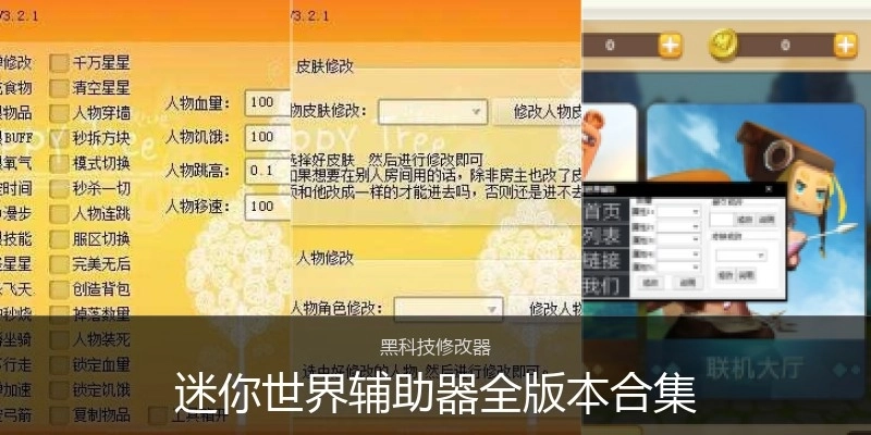 迷你世界辅助器全版本合集