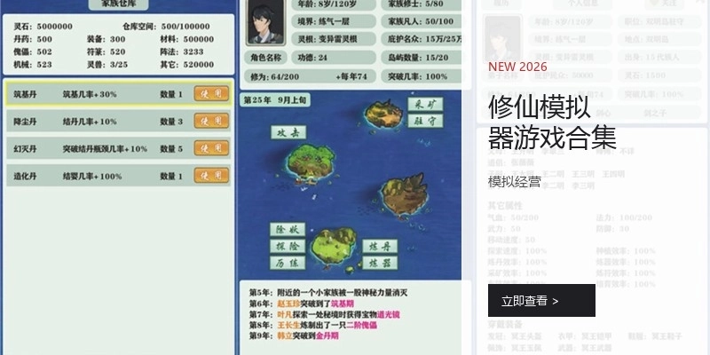 修仙模拟器游戏合集