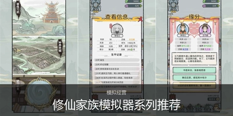 修仙家族模拟器系列推荐