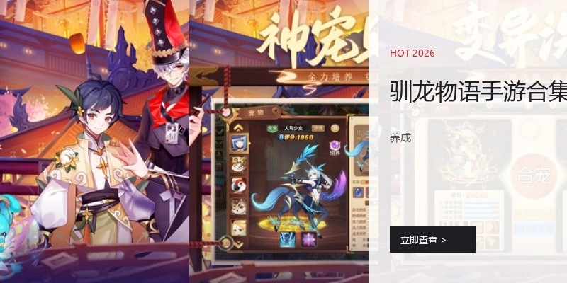 驯龙物语手游合集