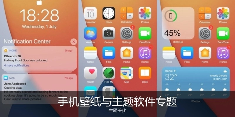 手机壁纸与主题软件专题