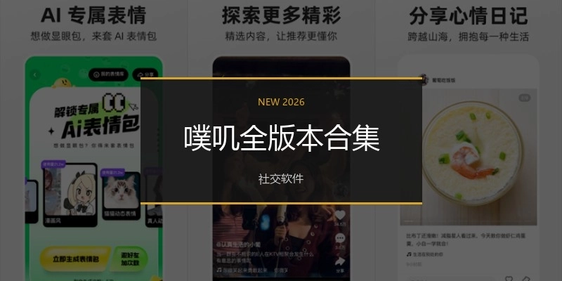 噗叽全版本合集