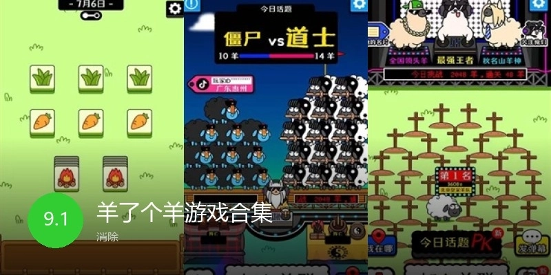 羊了个羊游戏合集