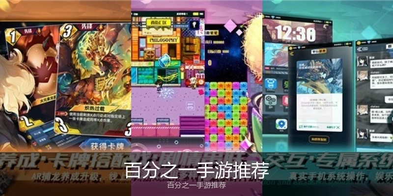 百分之一手游推荐