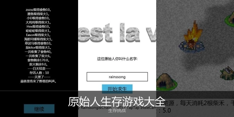 原始人生存游戏大全