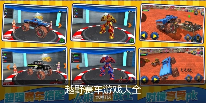 越野赛车游戏大全