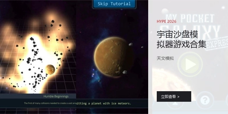 宇宙沙盘模拟器游戏合集