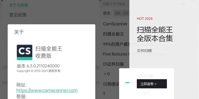 扫描全能王全版本合集