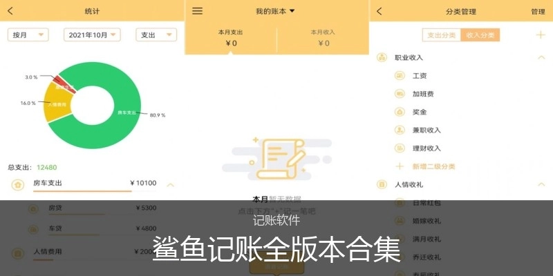 鲨鱼记账全版本合集