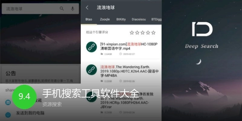 手机搜索工具软件大全