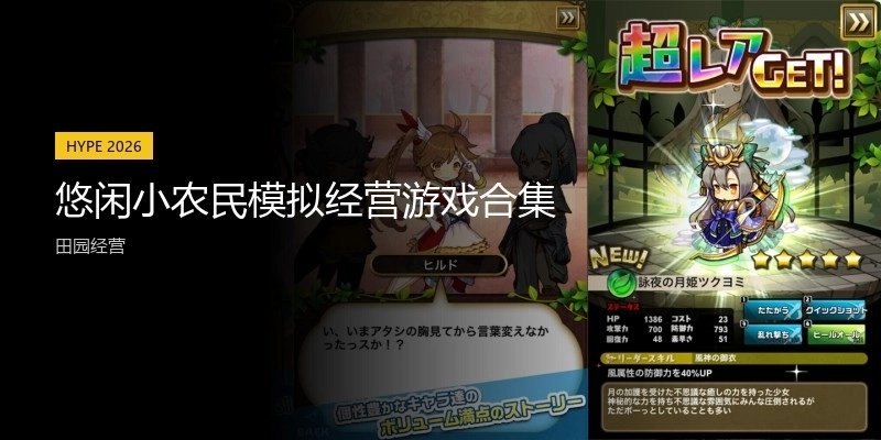 悠闲小农民模拟经营游戏合集