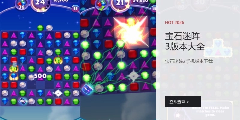 宝石迷阵3版本大全