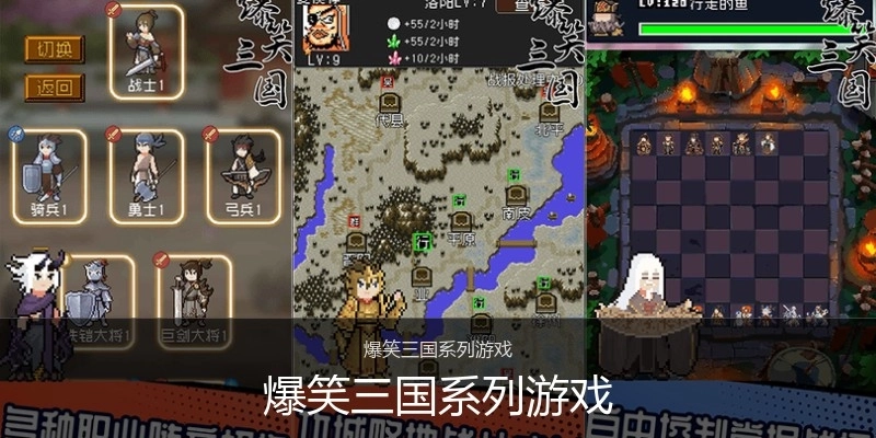 爆笑三国系列游戏