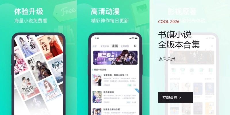 书旗小说全版本合集