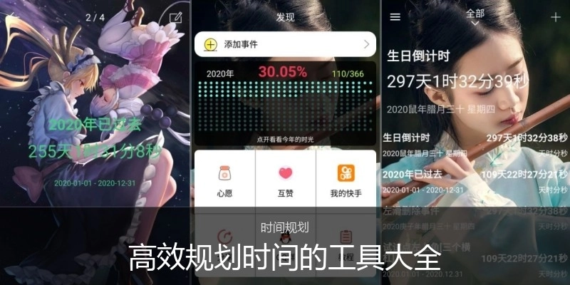 高效规划时间的工具大全